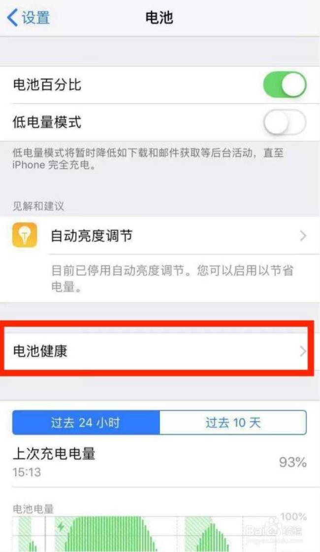 iphone11换了电池看不到健康度