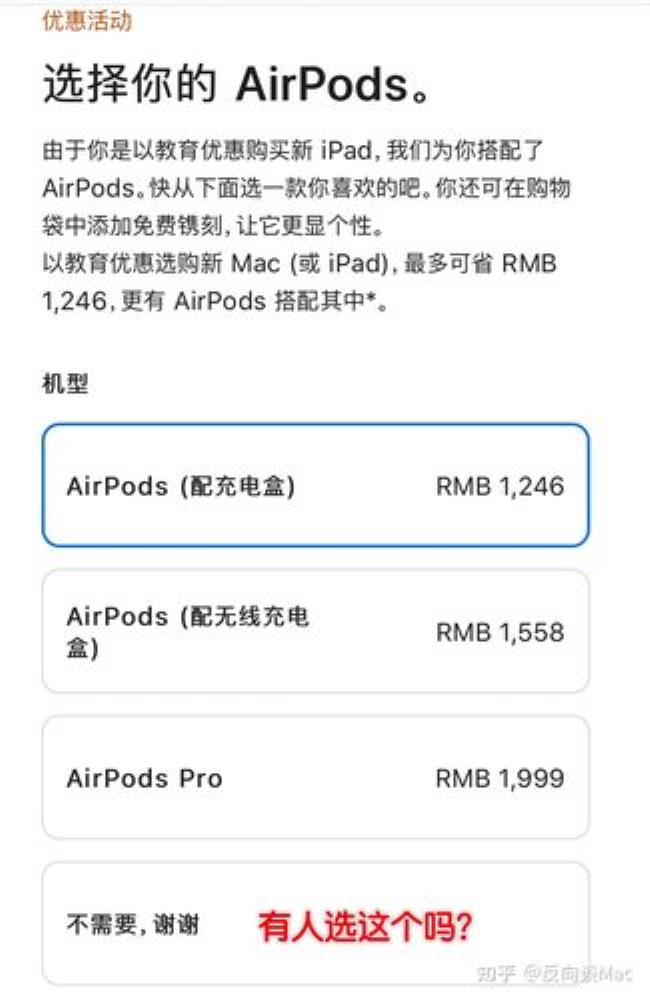 教育优惠如何申请补发airpods