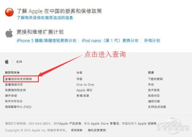 苹果官网怎么查看保修