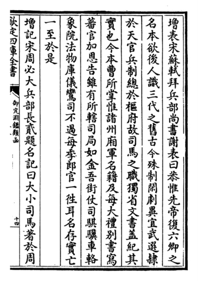 古代兵部尚书与大将军的区别