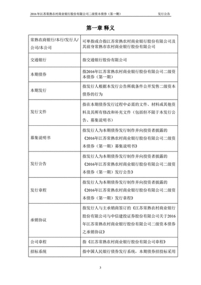 商业银行有发行哪些债券