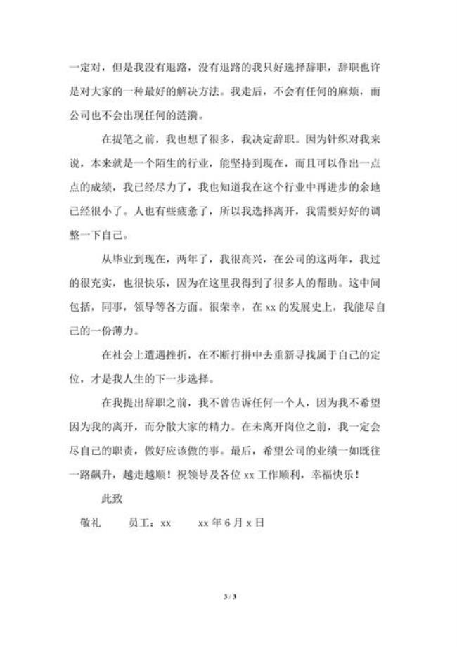 公司领导辞职说明什么