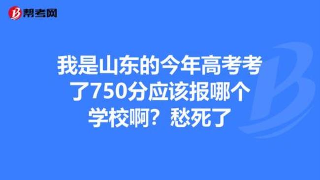 世界上第一个考750分的是谁