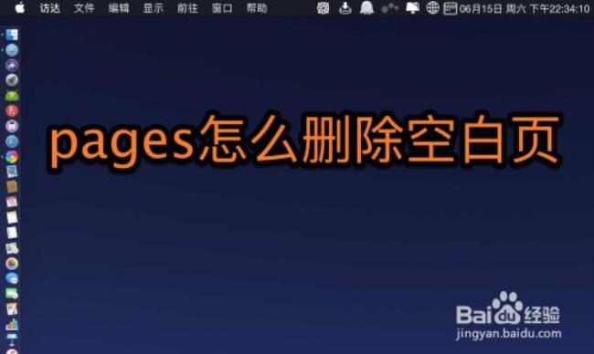 ipad的pages怎么添加空白页