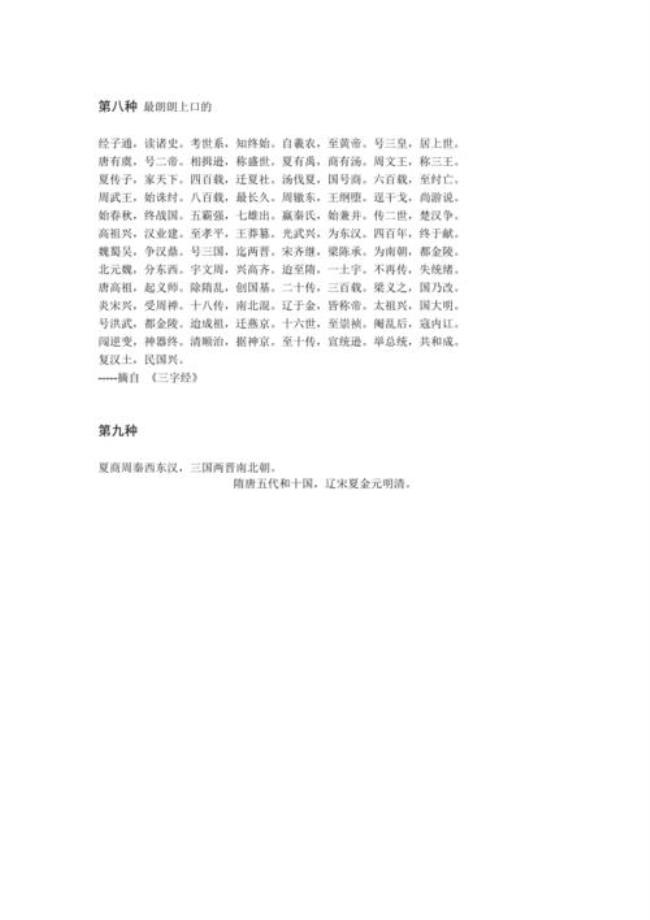 24个朝代顺口溜歌曲七字一句