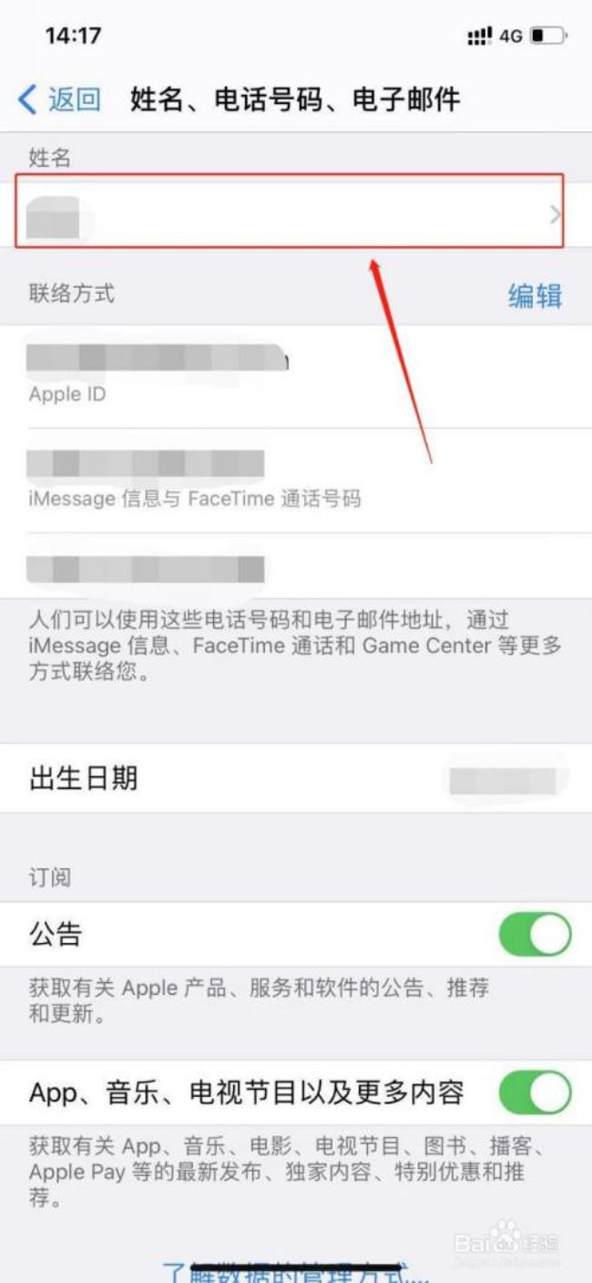 Apple ID帐号姓名怎么修改