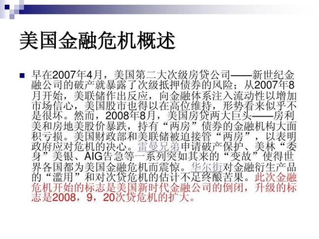 2008年美国金融危机带来的启示包括