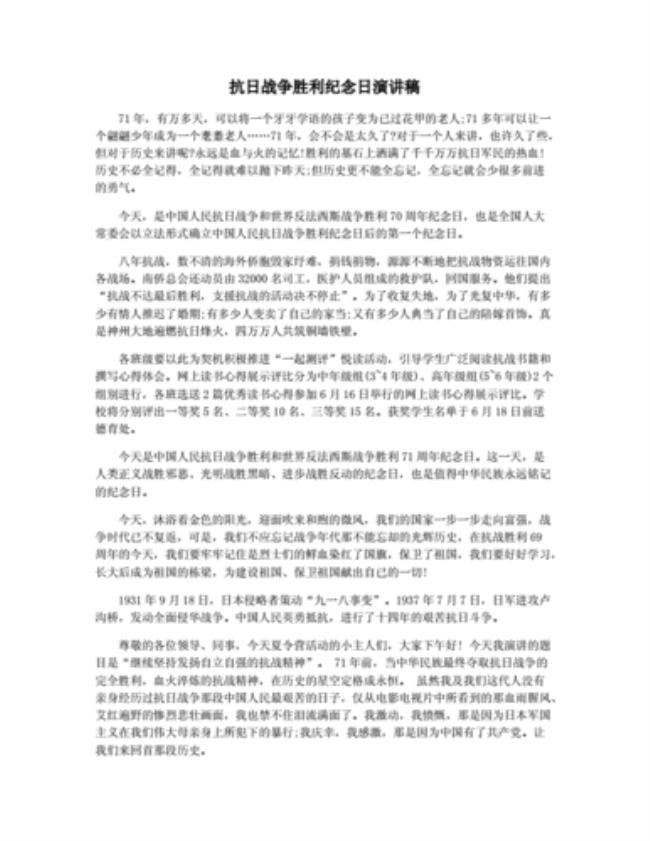 关于中国抗战艰辛演讲200字