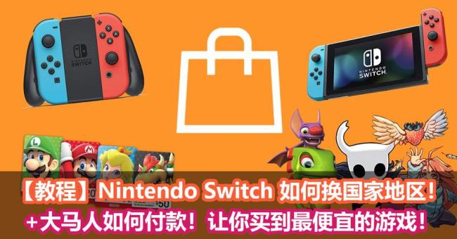 switch美服商店怎么改中文