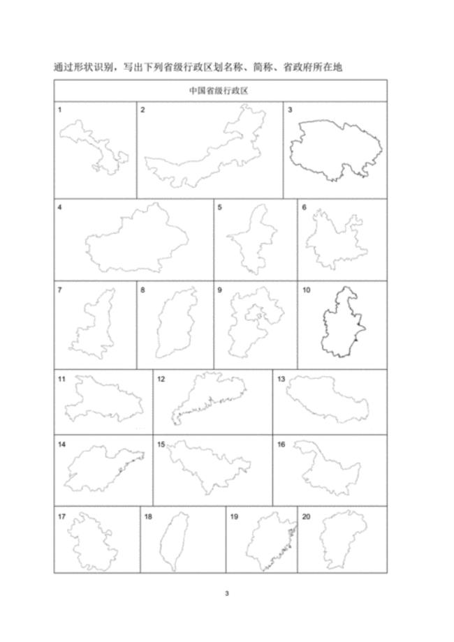 中国行政图和地形图相结合的简图