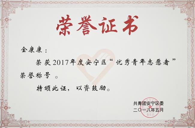 什么是国家级优秀志愿者