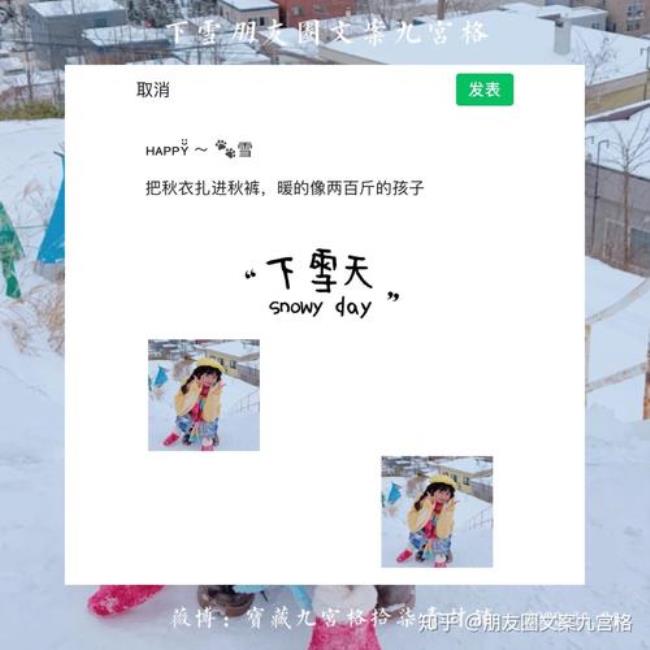 北方下雪南方穿短袖文案