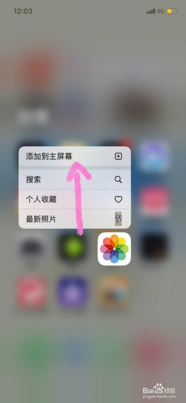 iPhone长按怎么出现扫一扫功能