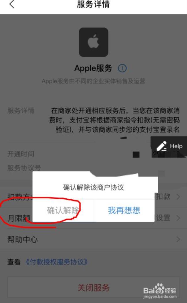 ios超过几个月不能退款