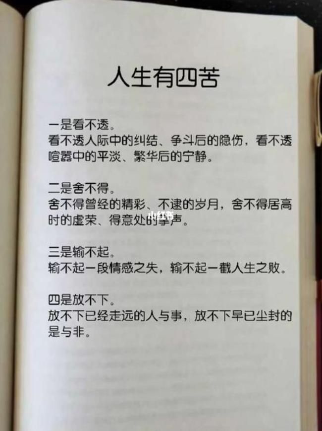 人生怎么可以这么苦