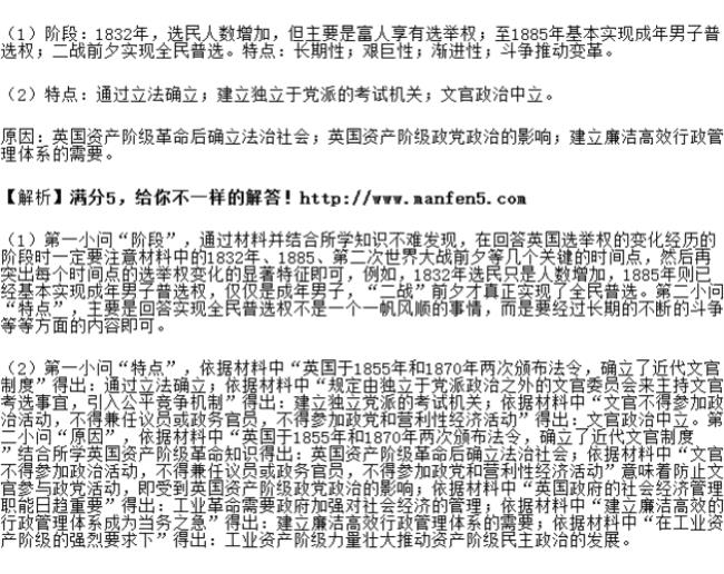 英国文官制度改革的社会作用