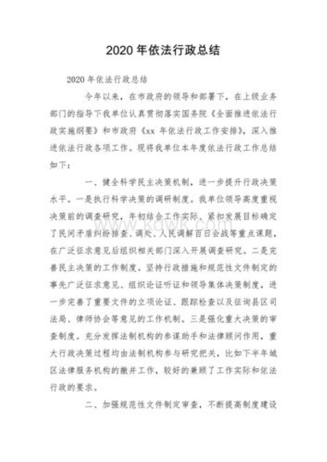 全面推进依法行政的总目标是什么