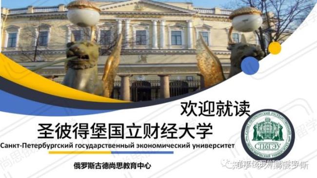 圣彼得堡国立交通大学回国认可率