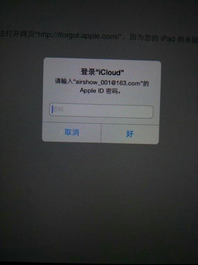 ipad忘记密码及id号怎么办