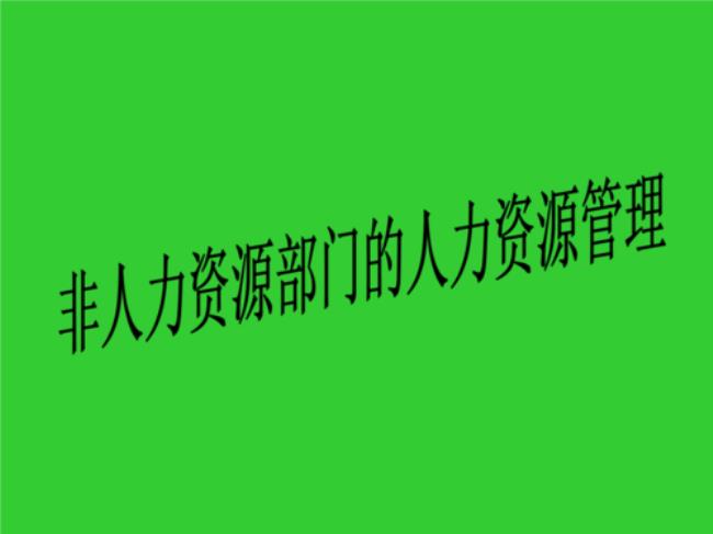 人力资源部门下设的部门是什么