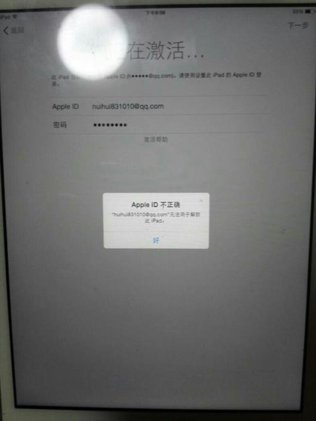 ipad appid密码忘了怎么改