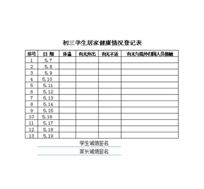 健康登记表测量地点怎么填