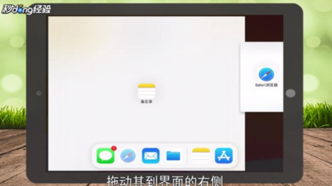 ipad多屏幕操作方法