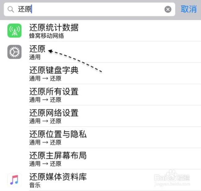 iphone 如何恢复出厂设置账户