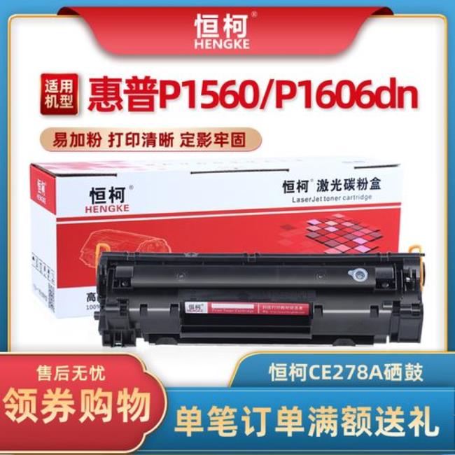 hp1536用什么型号硒鼓