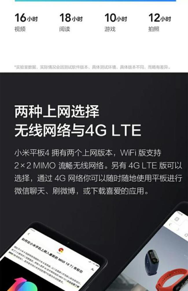 小米平板4LTE版本能连WIFI吗