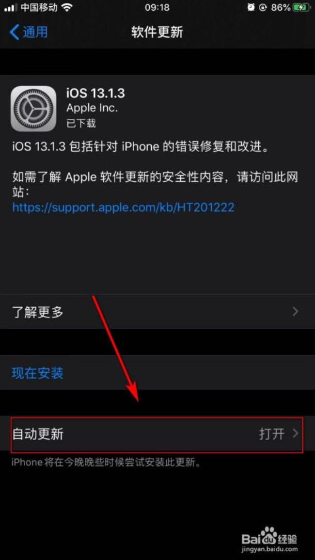 iPhone更新系统中途怎么取消