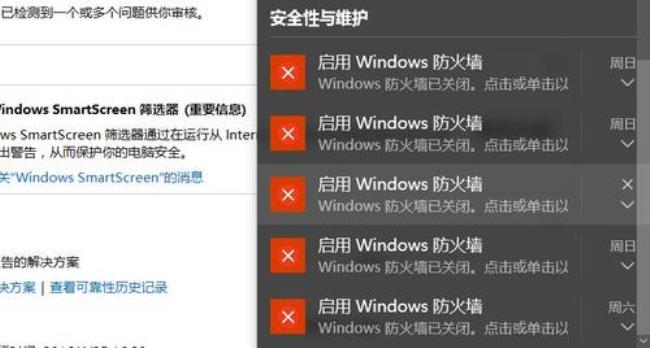 windows10防火墙如何开启和关闭