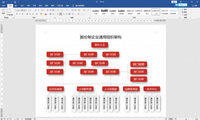 excel组织结构图怎么做