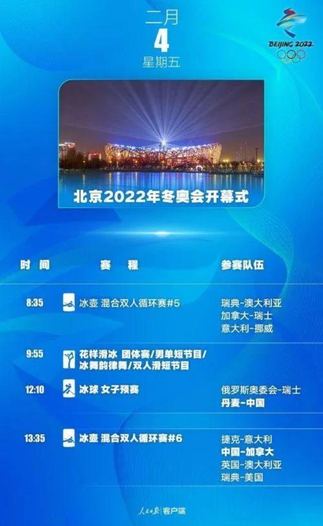 北京2022冬奥会开幕式是什么时候