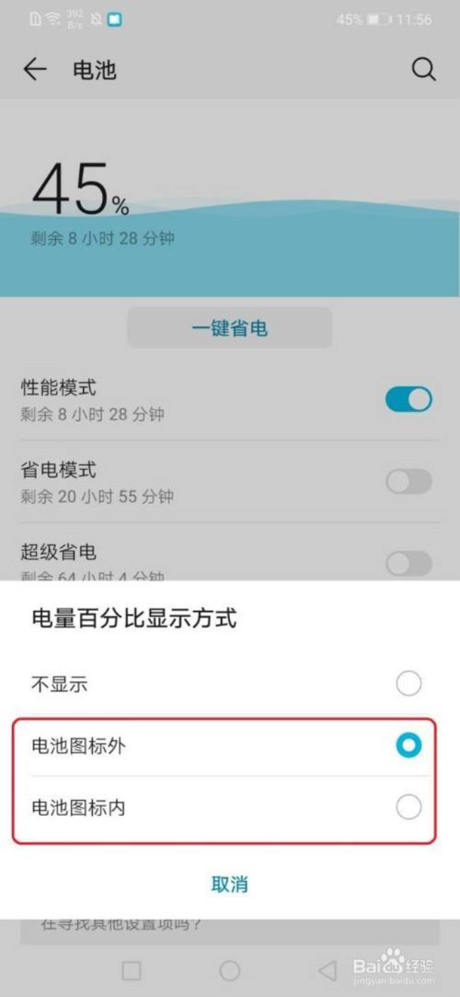 如何设置电量显示百分比