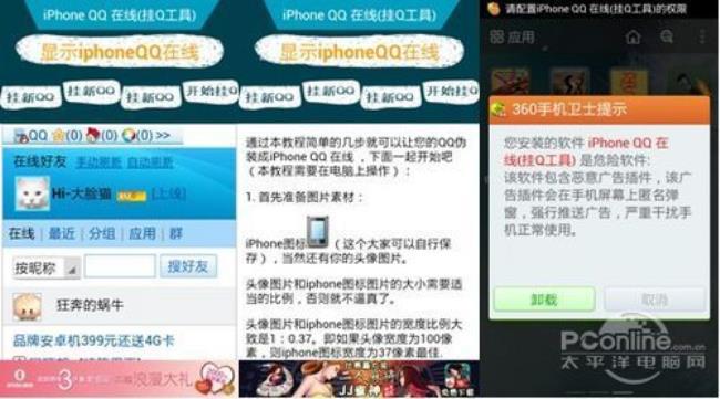 QQ上方显示iphone在线-2G是什么意思