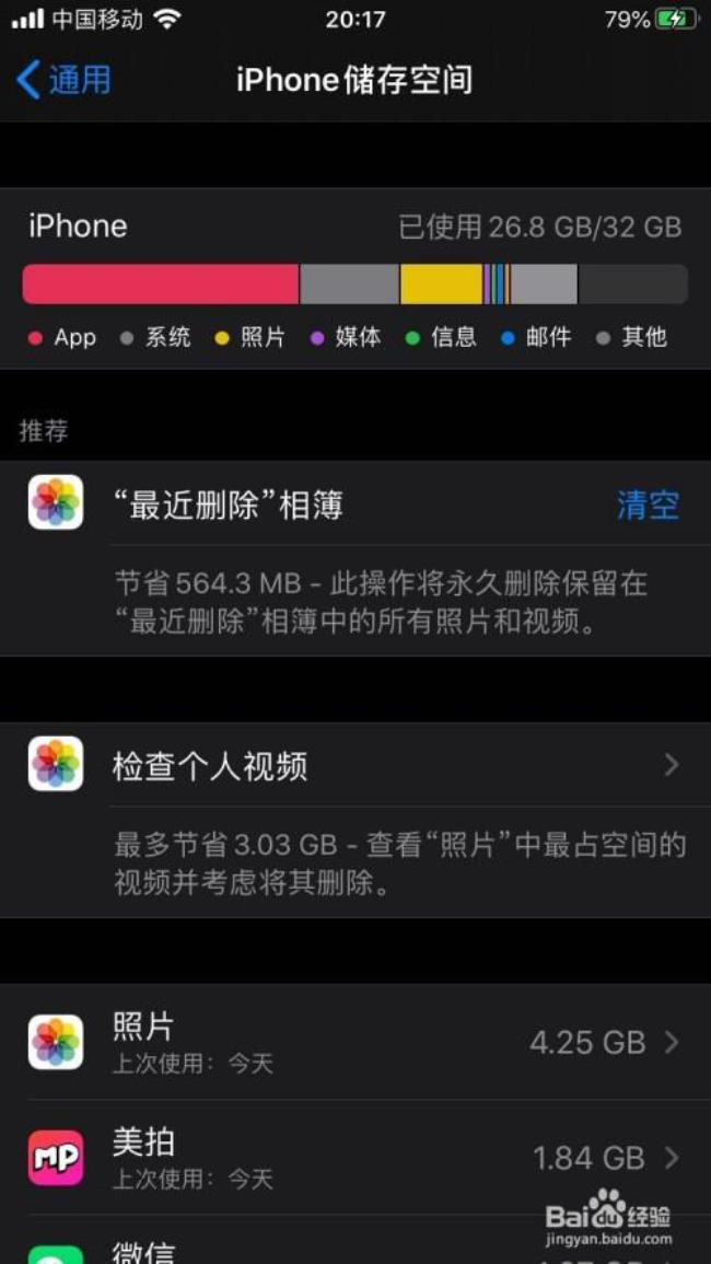 IPhone6S内存空间太小如何变大