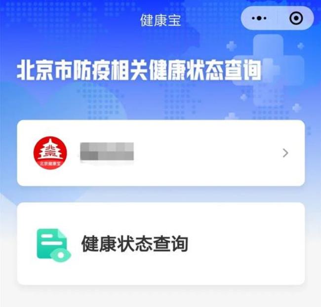 北京健康宝显示居家观察多久解除
