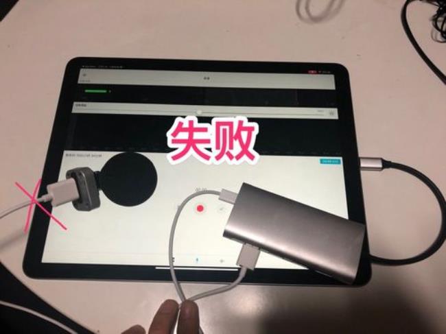 ipad接口坏了怎么修