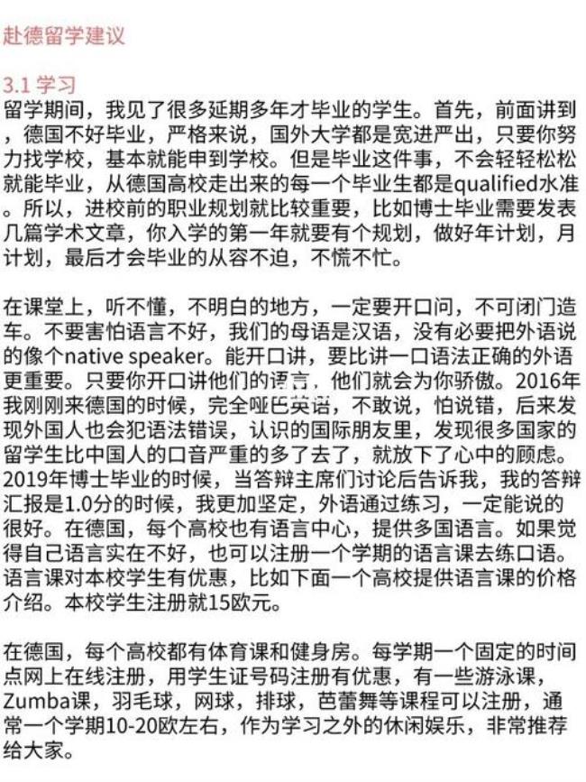 德国留学博硕本连读几年