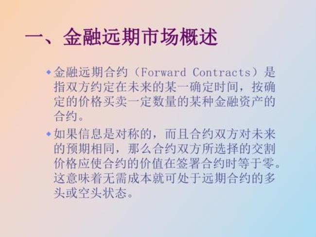 远期收购什么意思