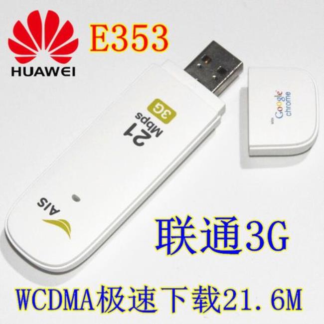 a1518如何用上联通3G