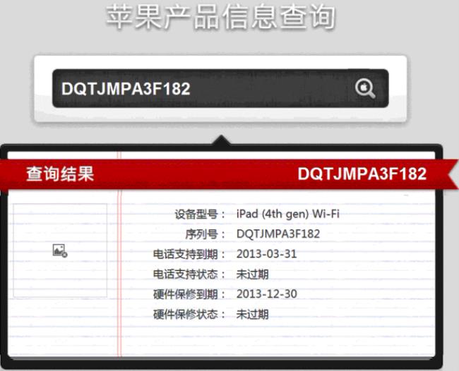 ipad序列号查询产品信息