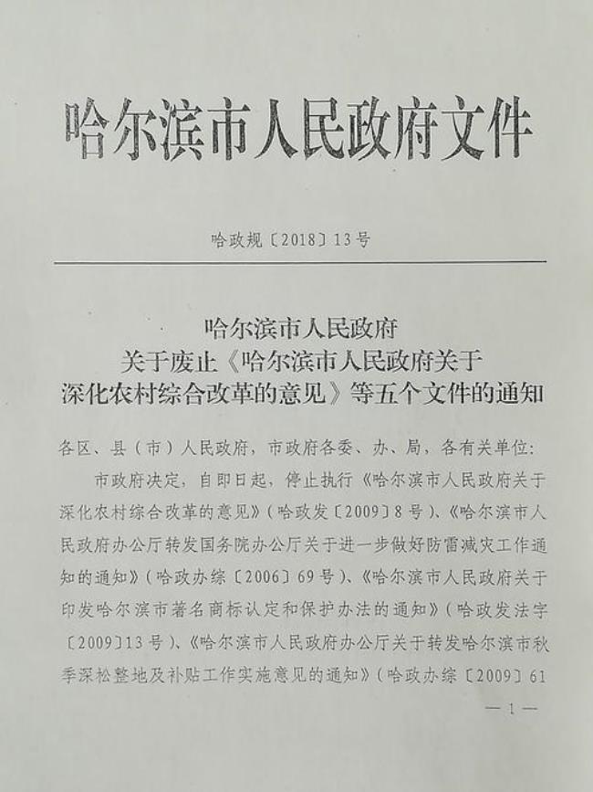 公文被废止的事为什么失效