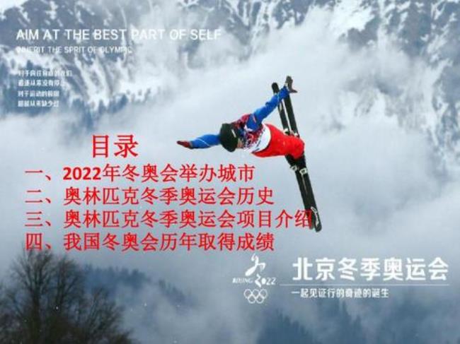 2022奥运会创办理念