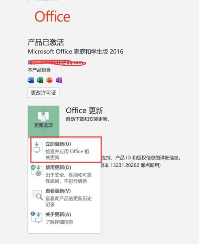 office激活怎么关闭防护墙