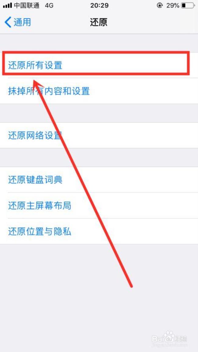 苹果手机如何还原所有设置