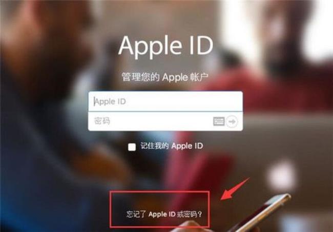 apple平板id密码忘记了怎么办