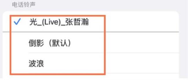 ios14如何设置手机来电铃声