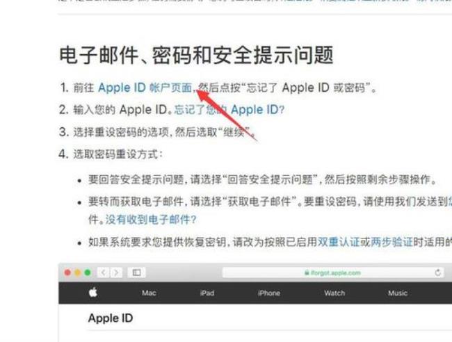 ipad忘记id密码如何解锁